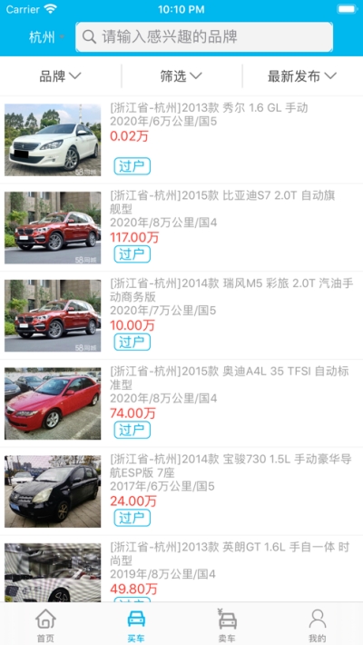 车米力二手车v1.7截图2