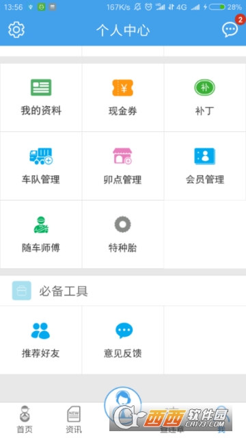 司机无忧服务商v4.3.4截图1
