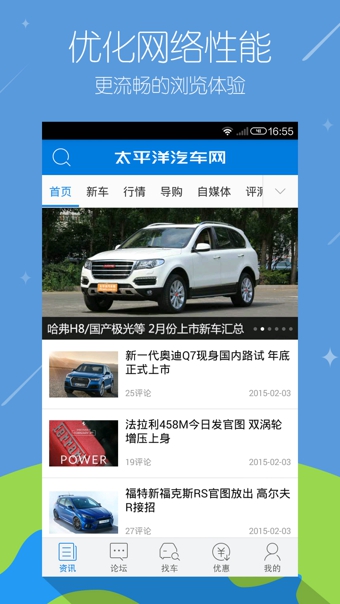 太平洋汽车网v6.3.6截图2