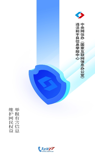 12377网络举报appv2.13截图1