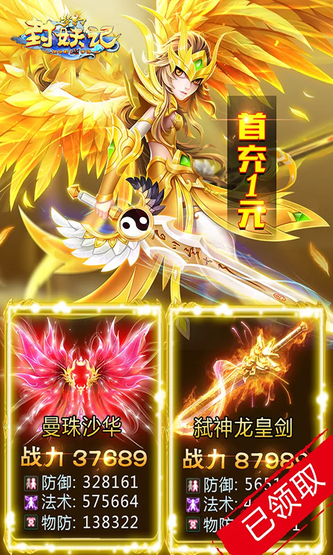 梦幻封妖记满V版v1.0.4截图1