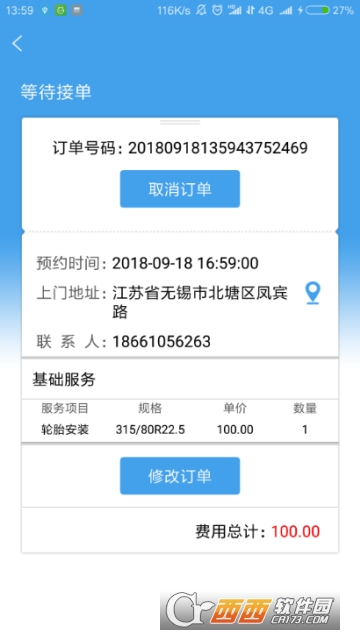 司机无忧服务商v4.3.4截图3