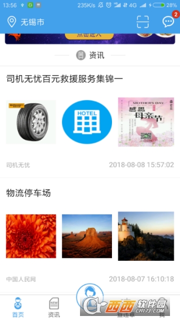 司机无忧服务商v4.3.4截图2