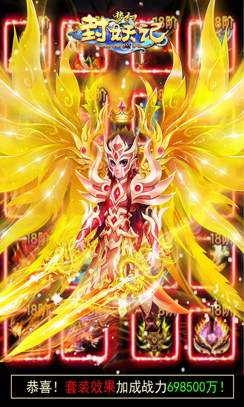 梦幻封妖记满V版v1.0.4截图3