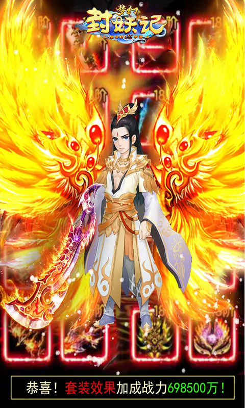 梦幻封妖记满V版v1.0.4截图4