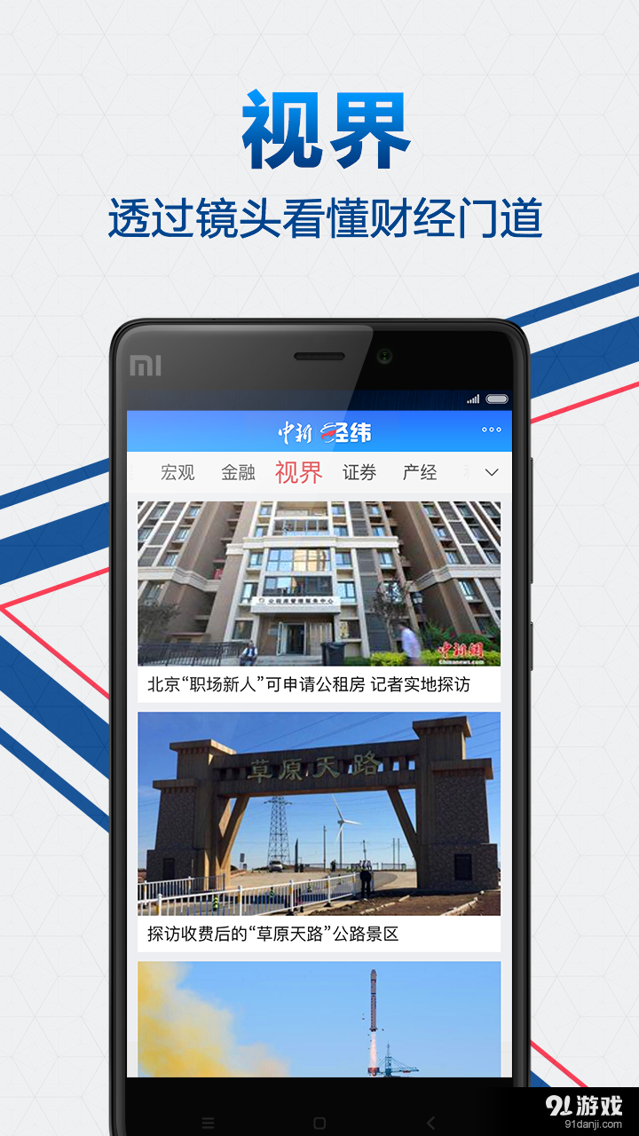 中新经纬v4.11.11截图2