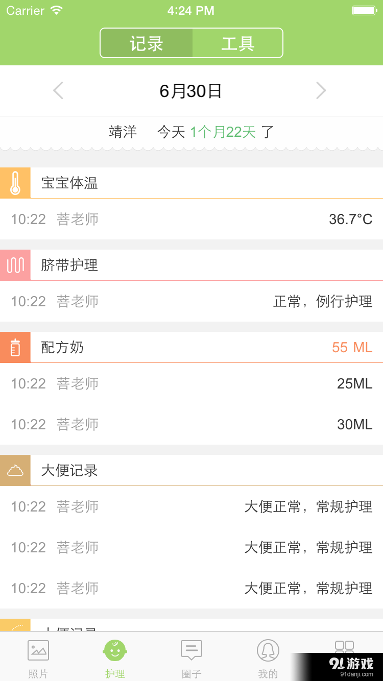 菩提果育儿v3.10.0.6截图1
