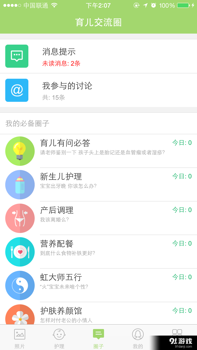 菩提果育儿v3.10.0.6截图2