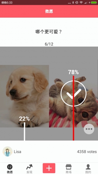 微愿v3.11.13截图1