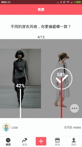 微愿v3.11.13截图2