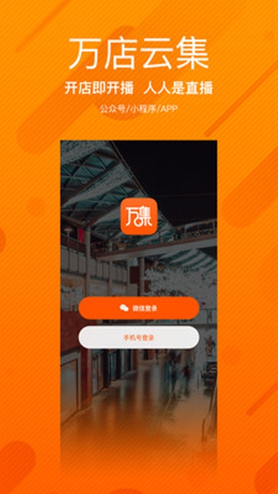 万店云集v1.16截图2