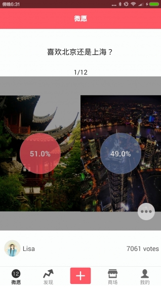 微愿v3.11.13截图3