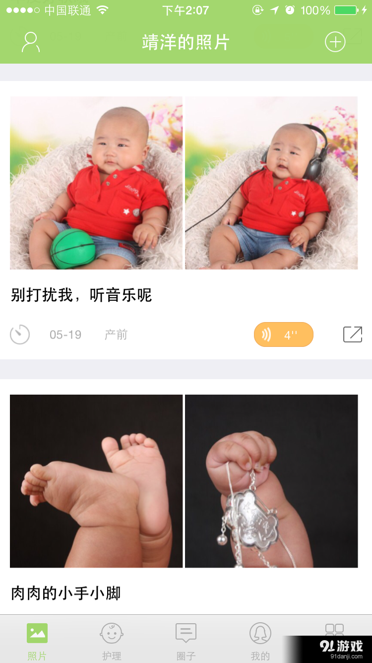 菩提果育儿v3.10.0.6截图5