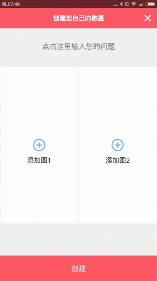 微愿v3.11.13截图4