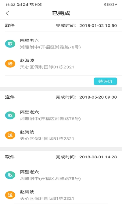 帮帮拿骑手端v1.14截图1
