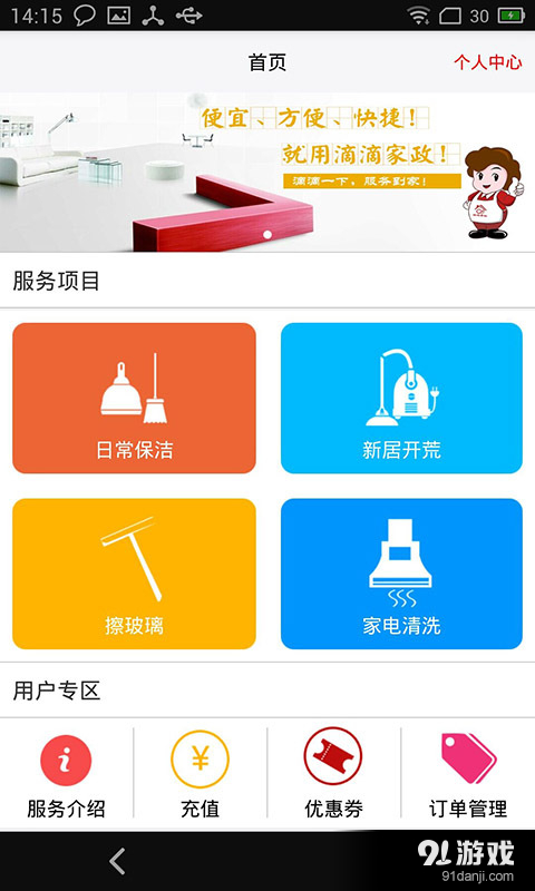 滴滴家政v2.6.17167187截图1