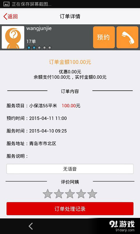 滴滴家政v2.6.17167187截图2