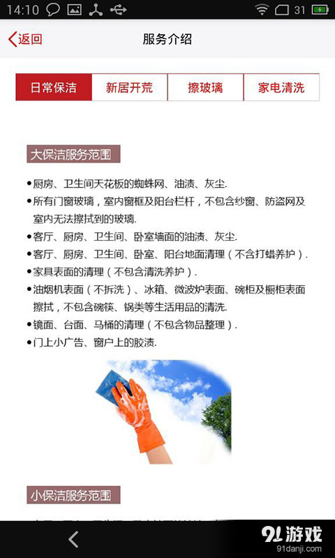 滴滴家政v2.6.17167187截图3