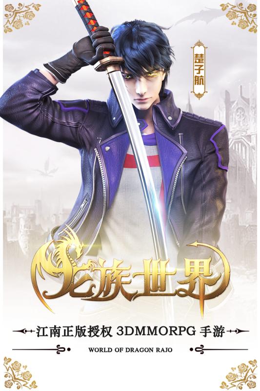 龙族世界手游v2.3.10截图5