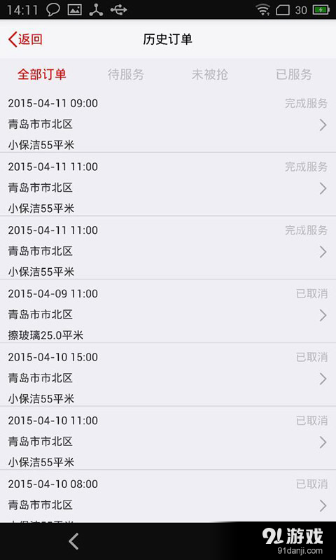 滴滴家政v2.6.17167187截图5