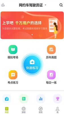 网约车司机题库v1.8截图1
