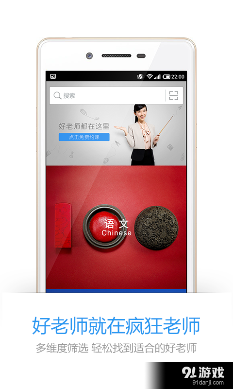 疯狂老师v4.6.9截图1