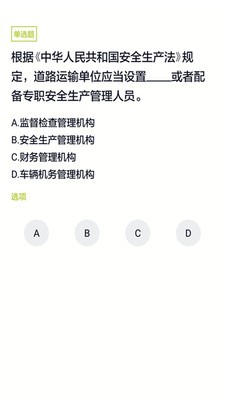 网约车司机题库v1.8截图3