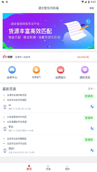 通合智信司机端v1.1.5截图3