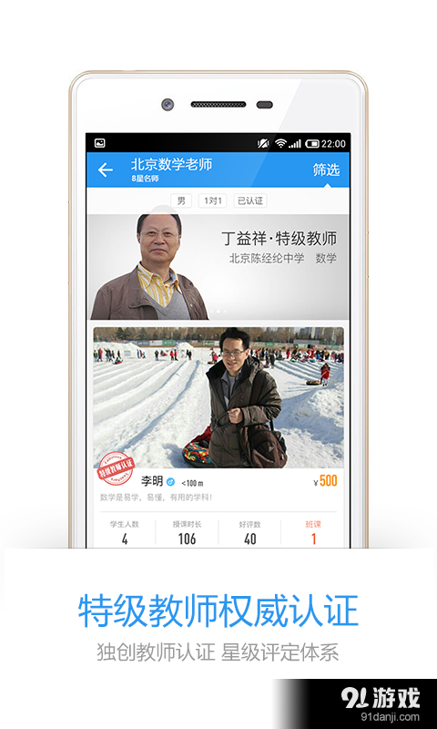 疯狂老师v4.6.9截图2