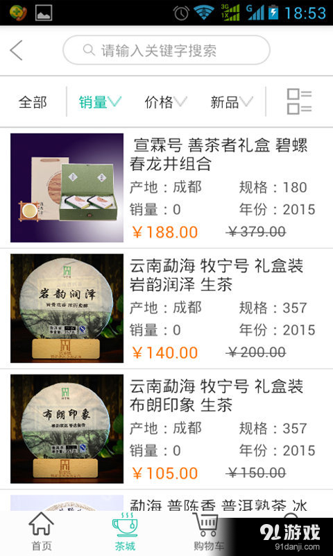 茶商中国v1.8截图3