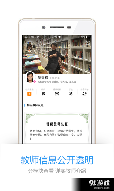 疯狂老师v4.6.9截图3