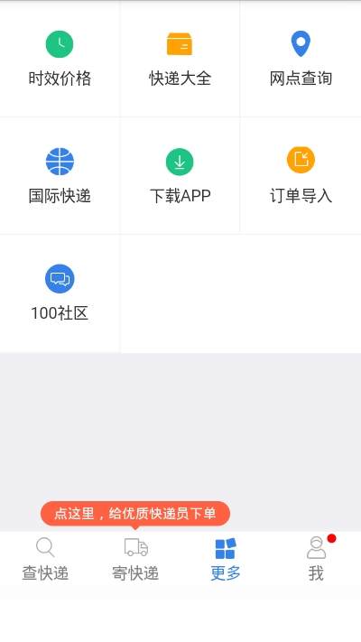 全国快递查询单号v1.7截图1