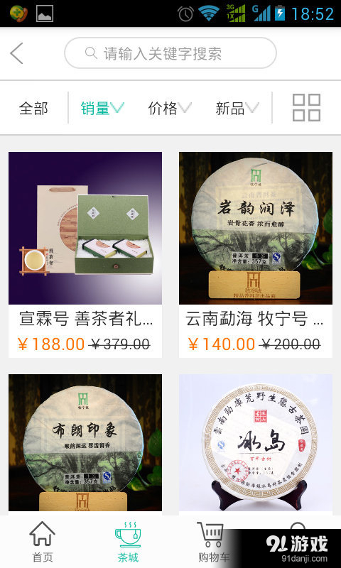 茶商中国v1.8截图2