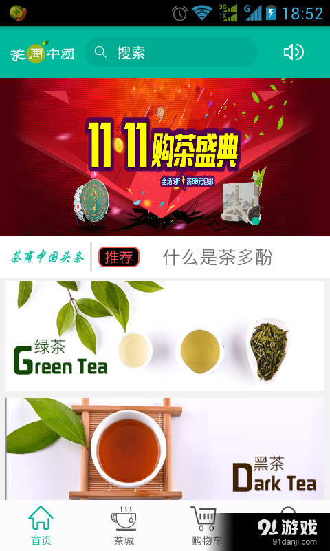 茶商中国v1.8截图1