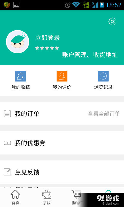 茶商中国v1.8截图4