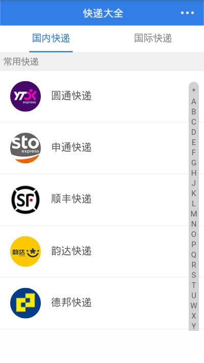 全国快递查询单号v1.7截图3