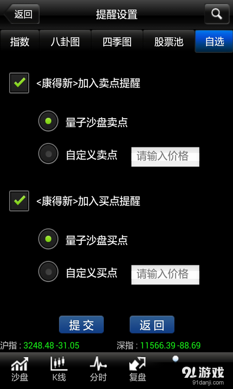 股票短线王v1.5.9截图4