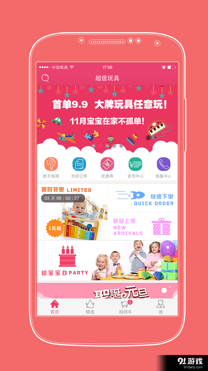 超级玩具v4.4.6截图1