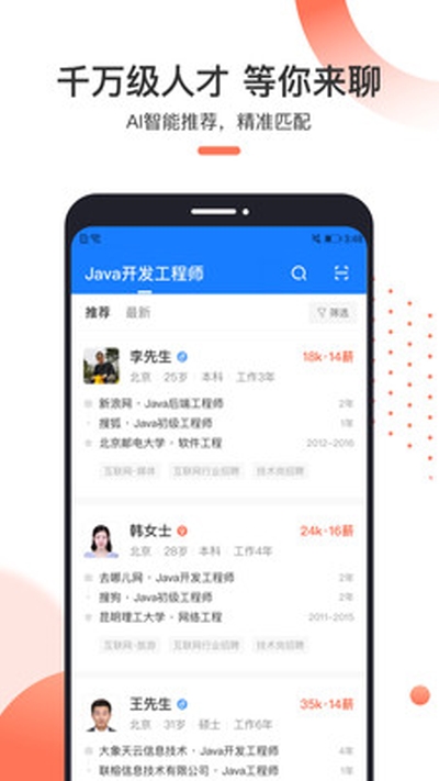 猎聘招人版v1.13截图1