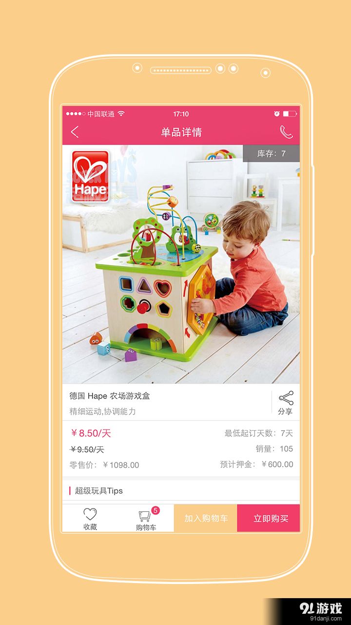 超级玩具v4.4.6截图3