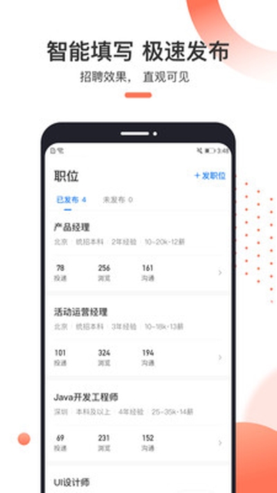 猎聘招人版v1.13截图3