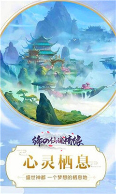 缔之仙魂情缘v1.8截图1