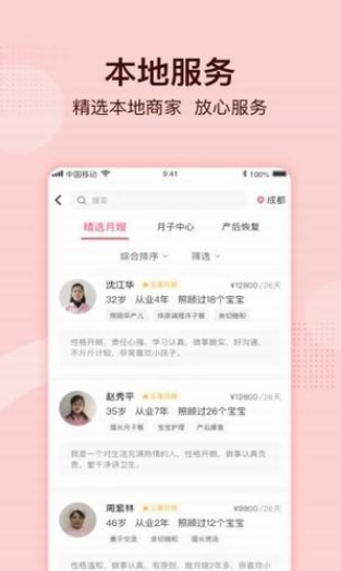 月子说v1.3.5截图1