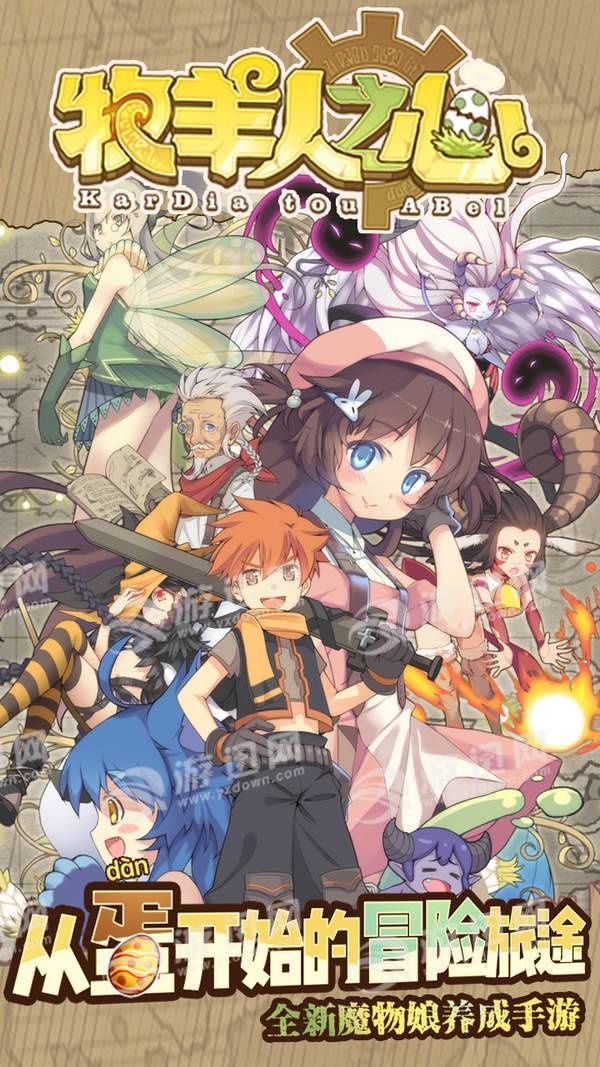 牧羊人之心v2.11截图1