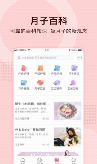 月子说v1.3.5截图4