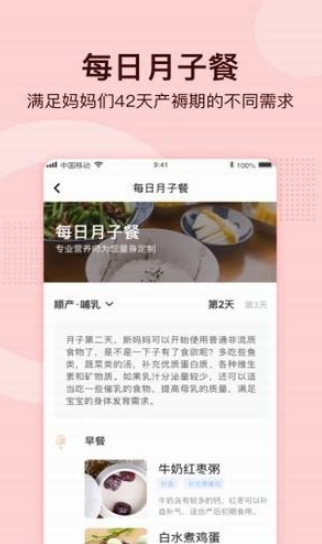 月子说v1.3.5截图3