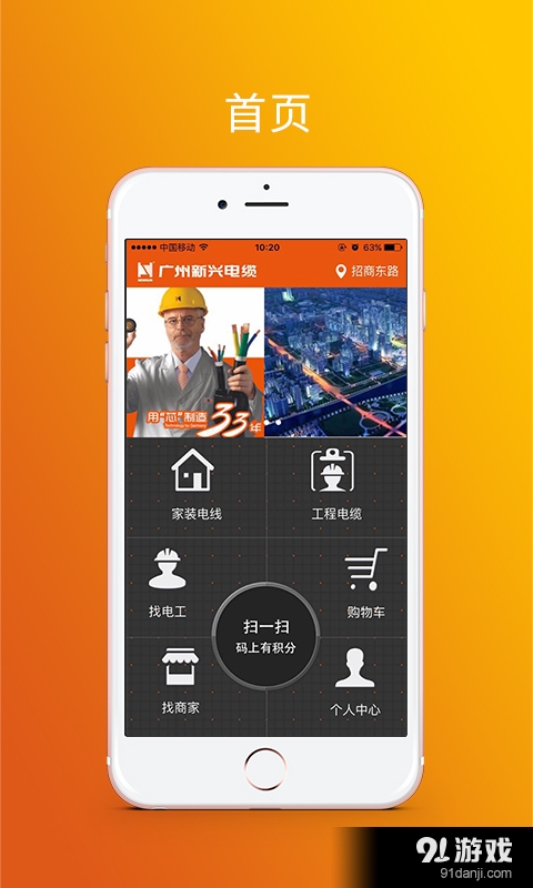 广州新兴电缆v2.5.0619截图1