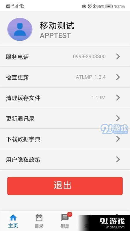 天山铝业v1.5.8截图5