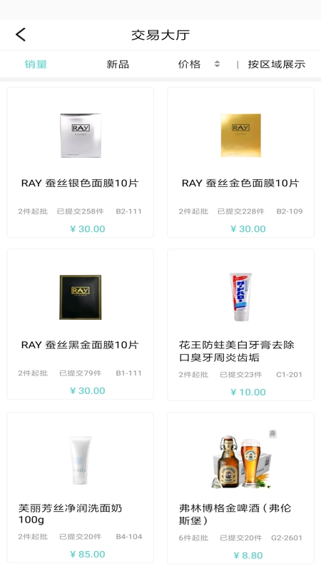 欧贸万享集v1.3.11截图1