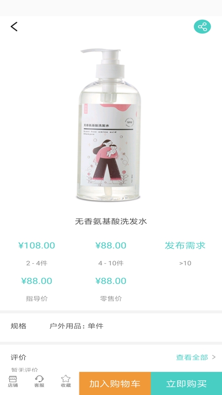 欧贸万享集v1.3.11截图2